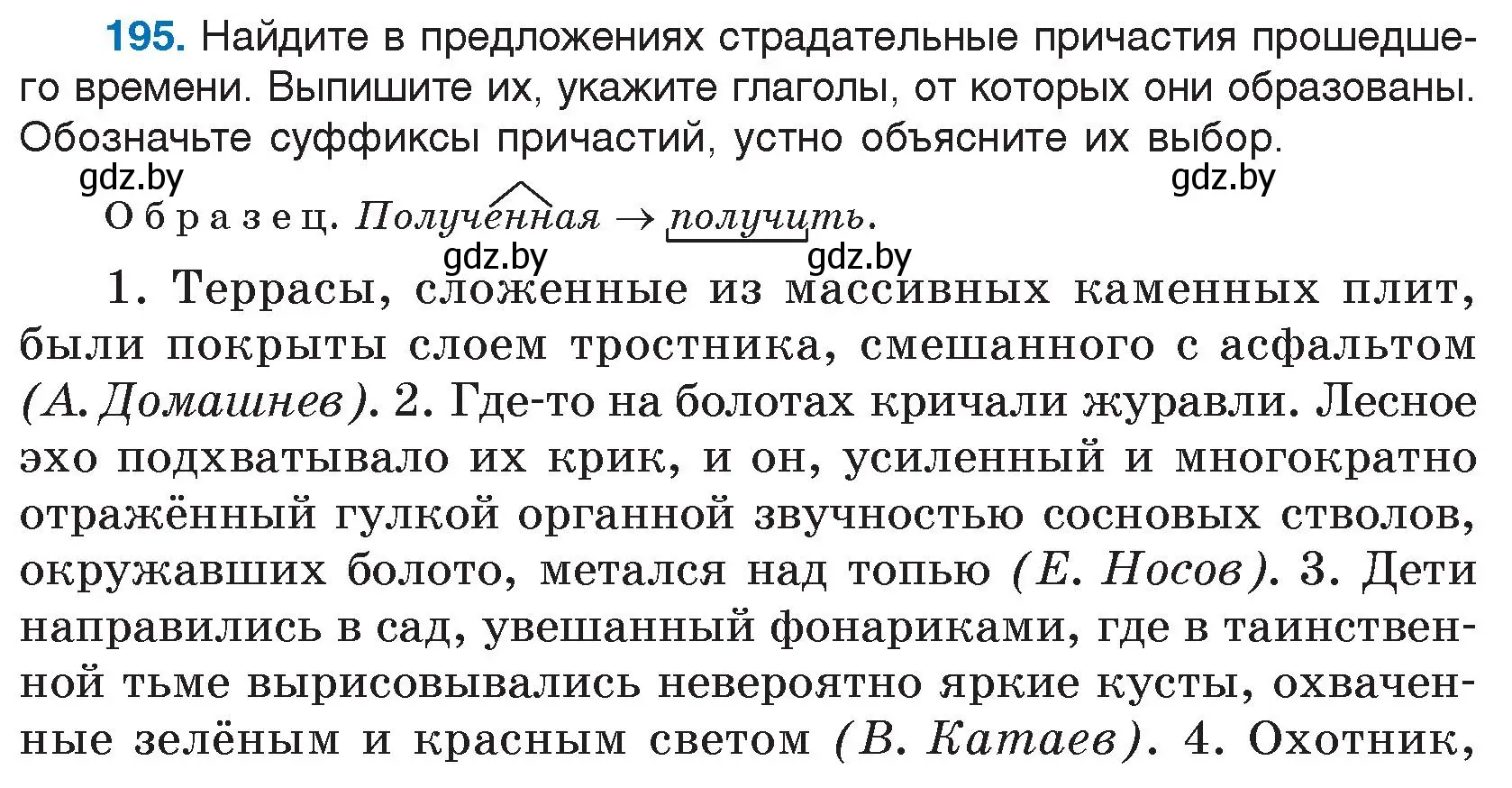 Условие номер 195 (страница 97) гдз по русскому языку 7 класс Волынец, Литвинко, учебник