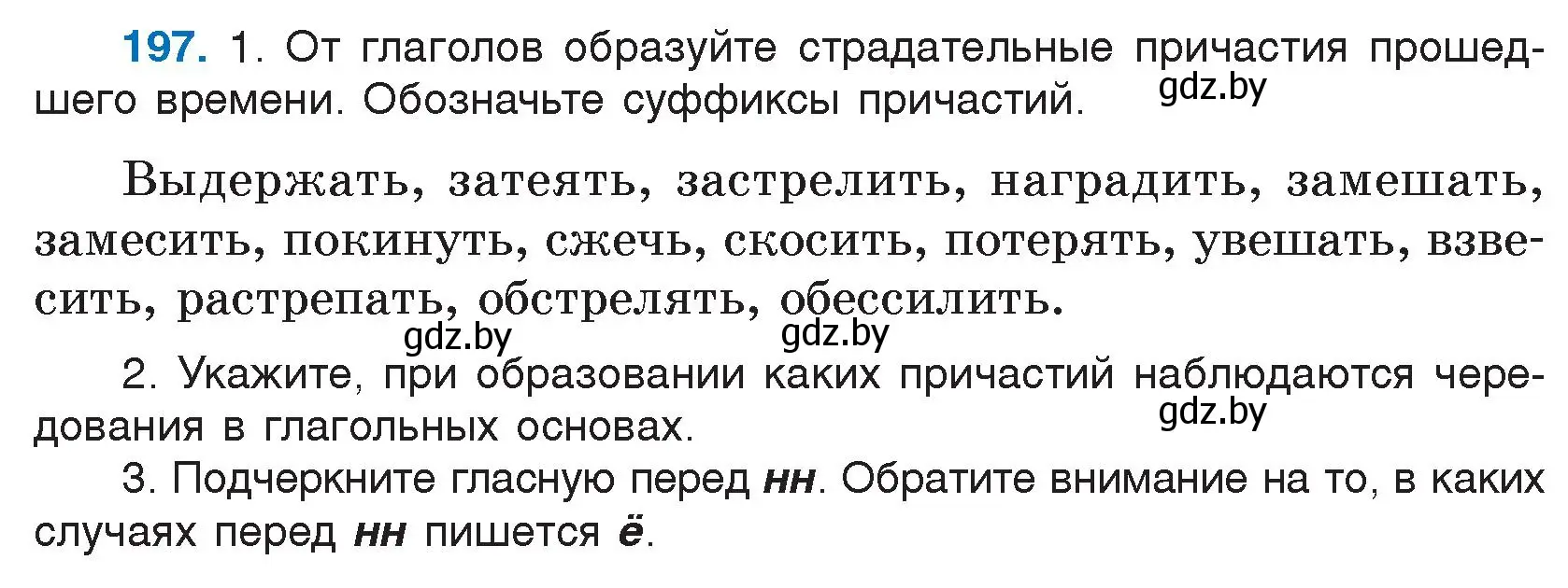 Условие номер 197 (страница 98) гдз по русскому языку 7 класс Волынец, Литвинко, учебник