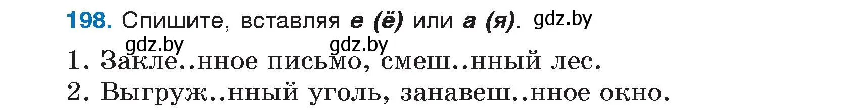 Условие номер 198 (страница 98) гдз по русскому языку 7 класс Волынец, Литвинко, учебник