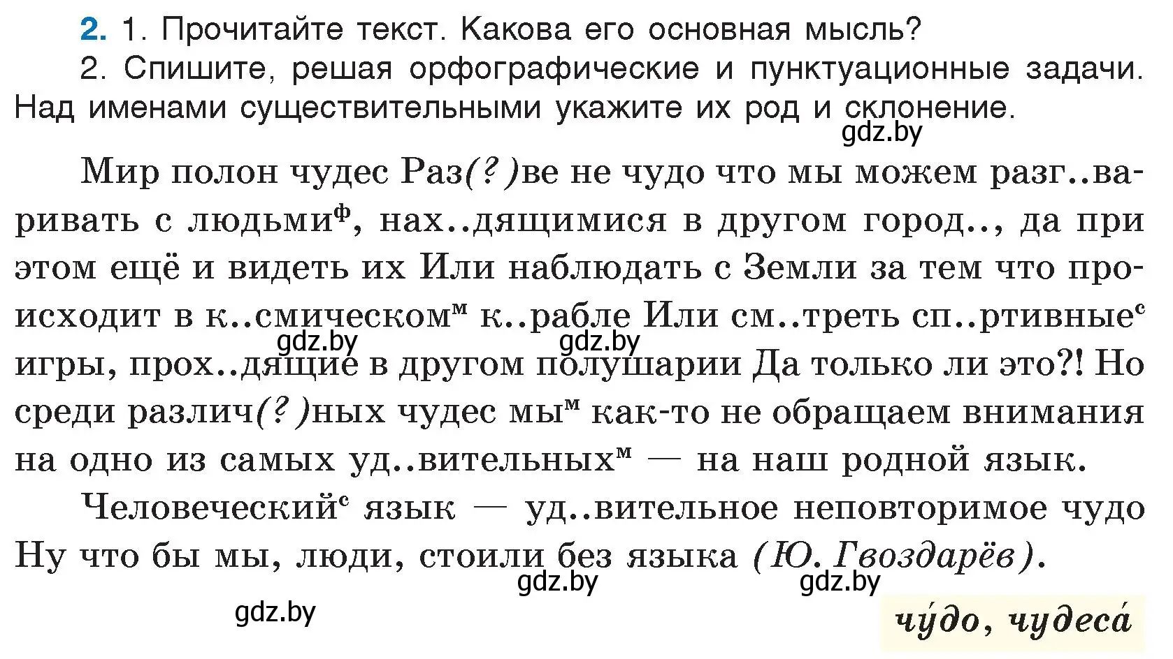 Условие номер 2 (страница 4) гдз по русскому языку 7 класс Волынец, Литвинко, учебник