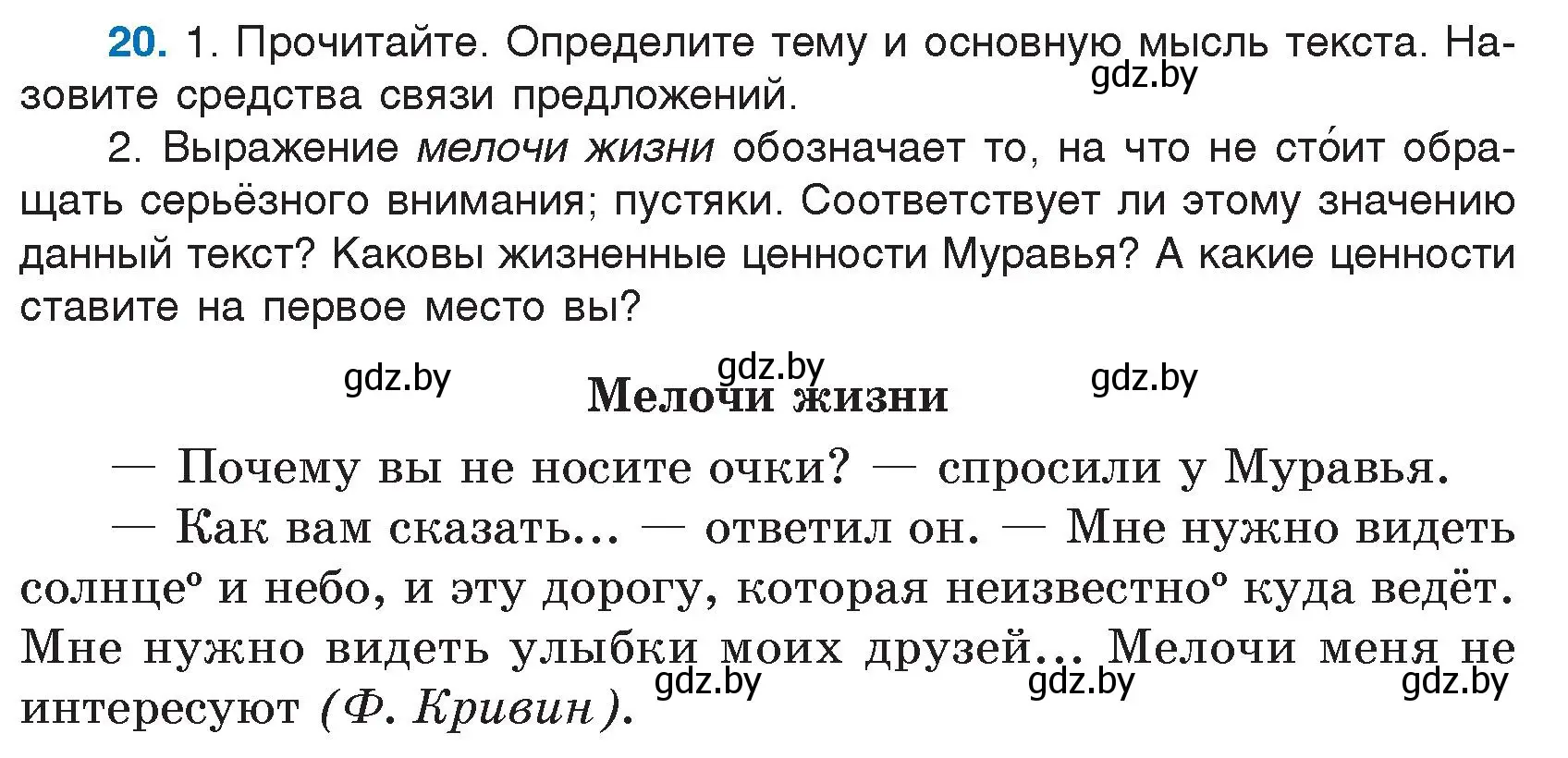 Условие номер 20 (страница 13) гдз по русскому языку 7 класс Волынец, Литвинко, учебник