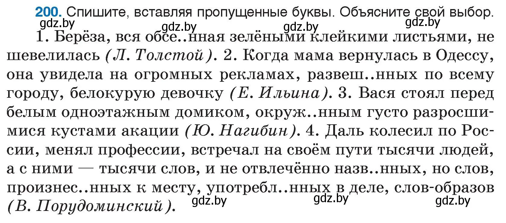 Условие номер 200 (страница 99) гдз по русскому языку 7 класс Волынец, Литвинко, учебник