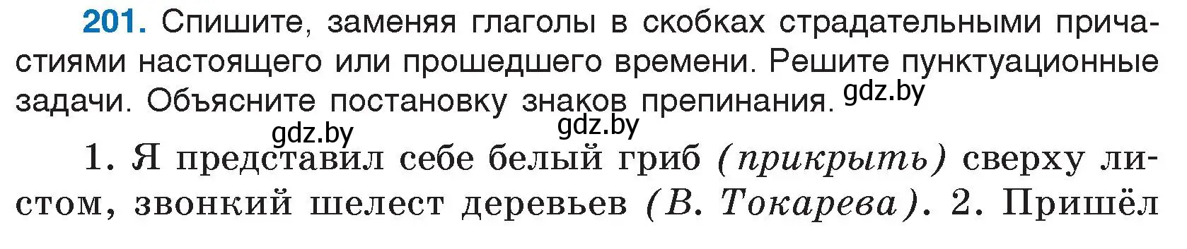 Условие номер 201 (страница 99) гдз по русскому языку 7 класс Волынец, Литвинко, учебник