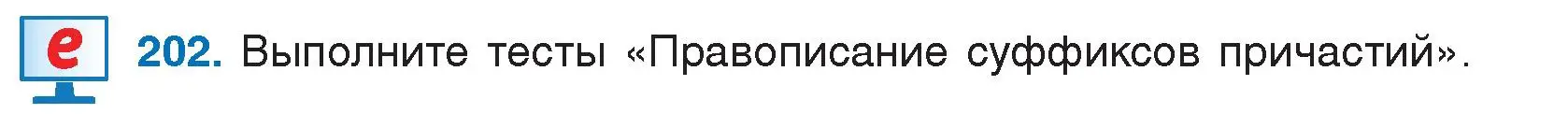 Условие номер 202 (страница 100) гдз по русскому языку 7 класс Волынец, Литвинко, учебник