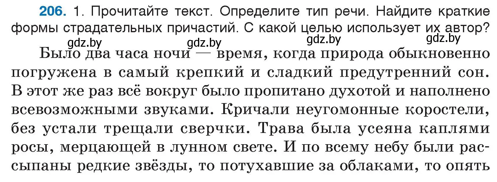 Условие номер 206 (страница 101) гдз по русскому языку 7 класс Волынец, Литвинко, учебник