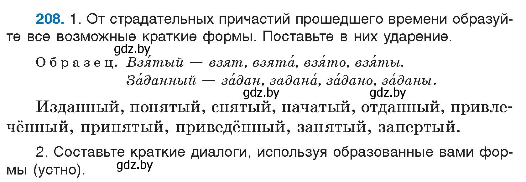 Условие номер 208 (страница 102) гдз по русскому языку 7 класс Волынец, Литвинко, учебник