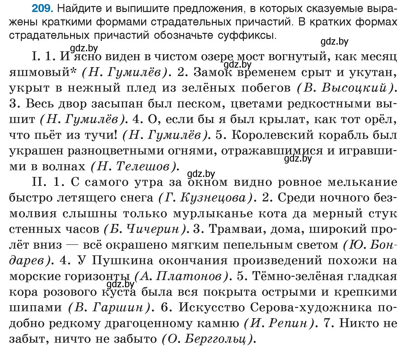 Условие номер 209 (страница 103) гдз по русскому языку 7 класс Волынец, Литвинко, учебник