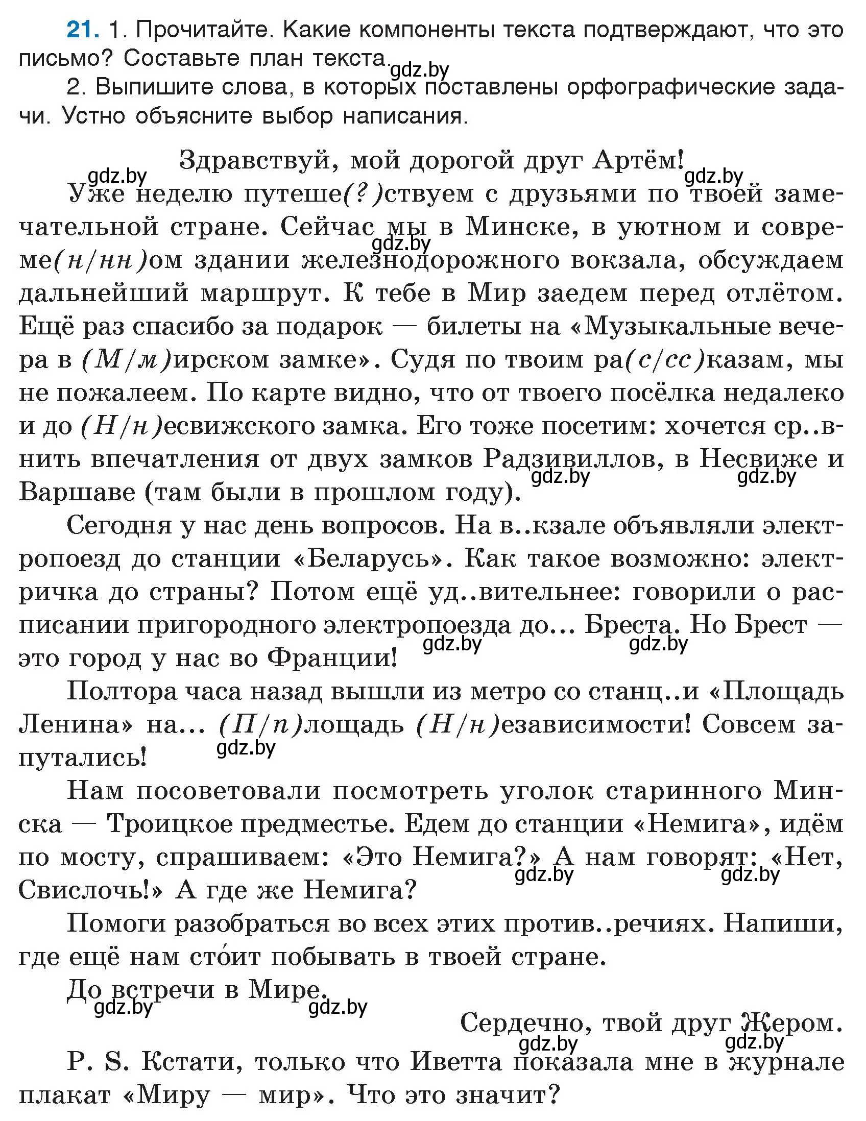 Условие номер 21 (страница 14) гдз по русскому языку 7 класс Волынец, Литвинко, учебник