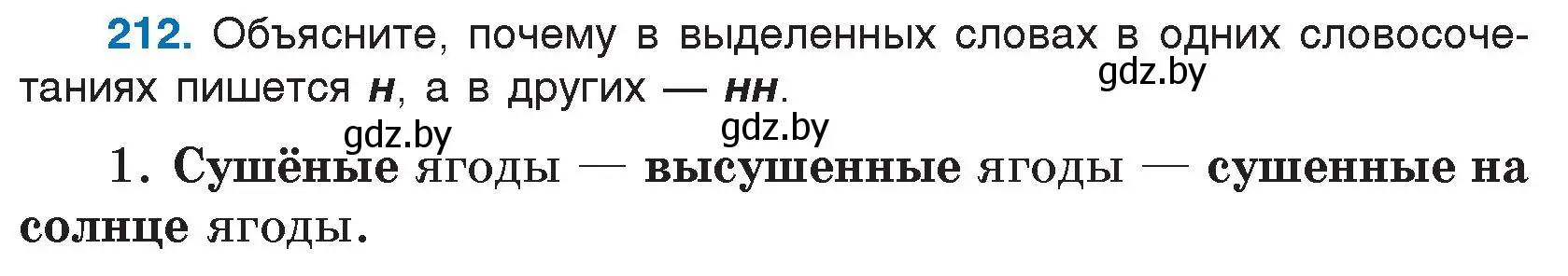 Условие номер 212 (страница 104) гдз по русскому языку 7 класс Волынец, Литвинко, учебник