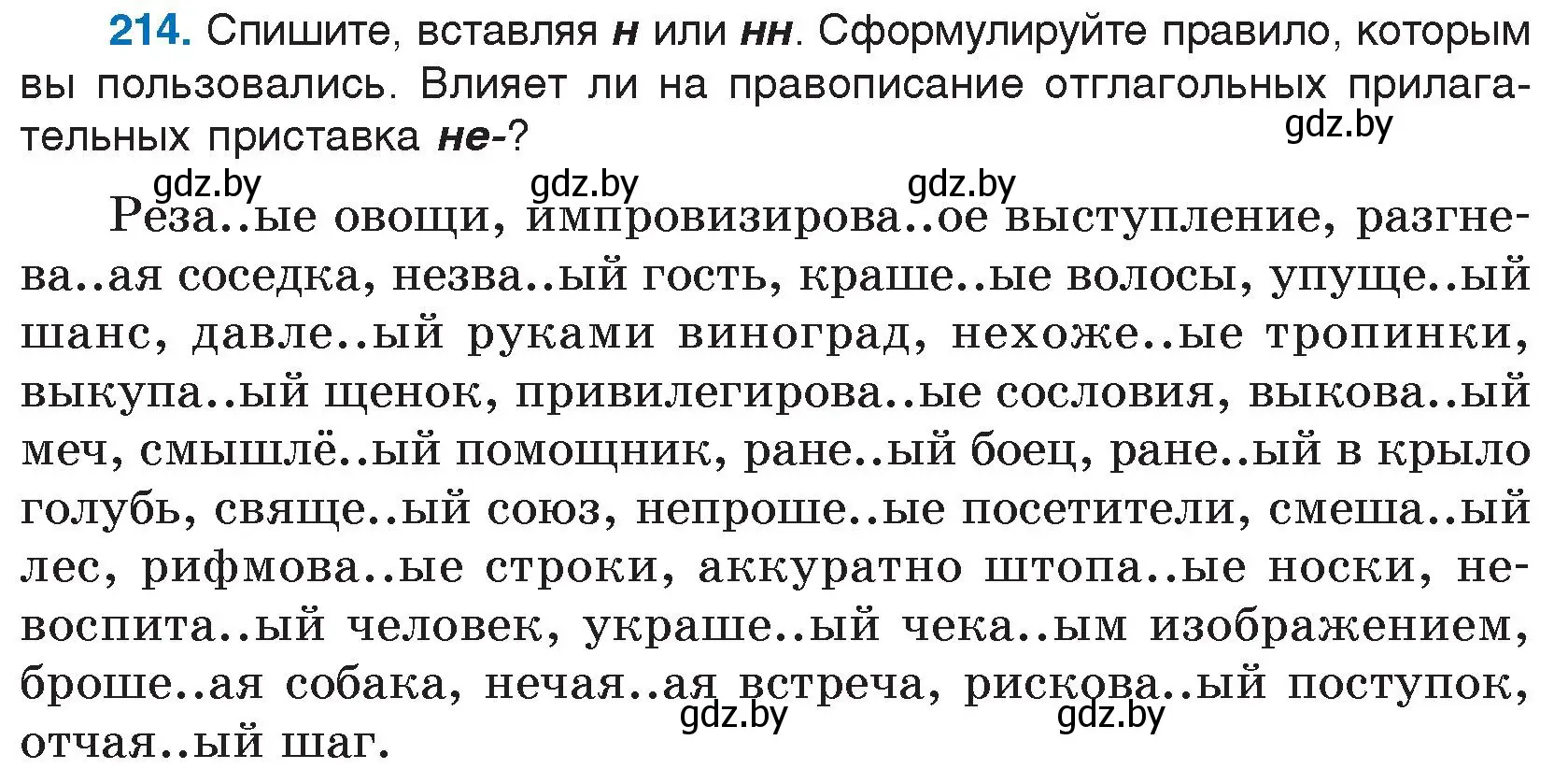 Условие номер 214 (страница 105) гдз по русскому языку 7 класс Волынец, Литвинко, учебник