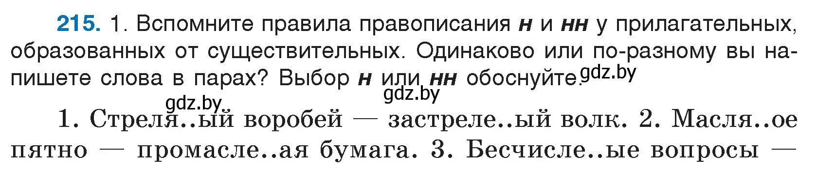 Условие номер 215 (страница 105) гдз по русскому языку 7 класс Волынец, Литвинко, учебник