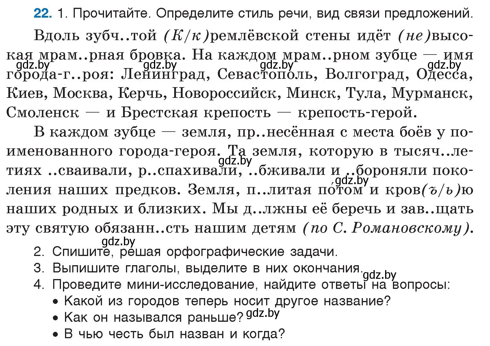 Условие номер 22 (страница 15) гдз по русскому языку 7 класс Волынец, Литвинко, учебник