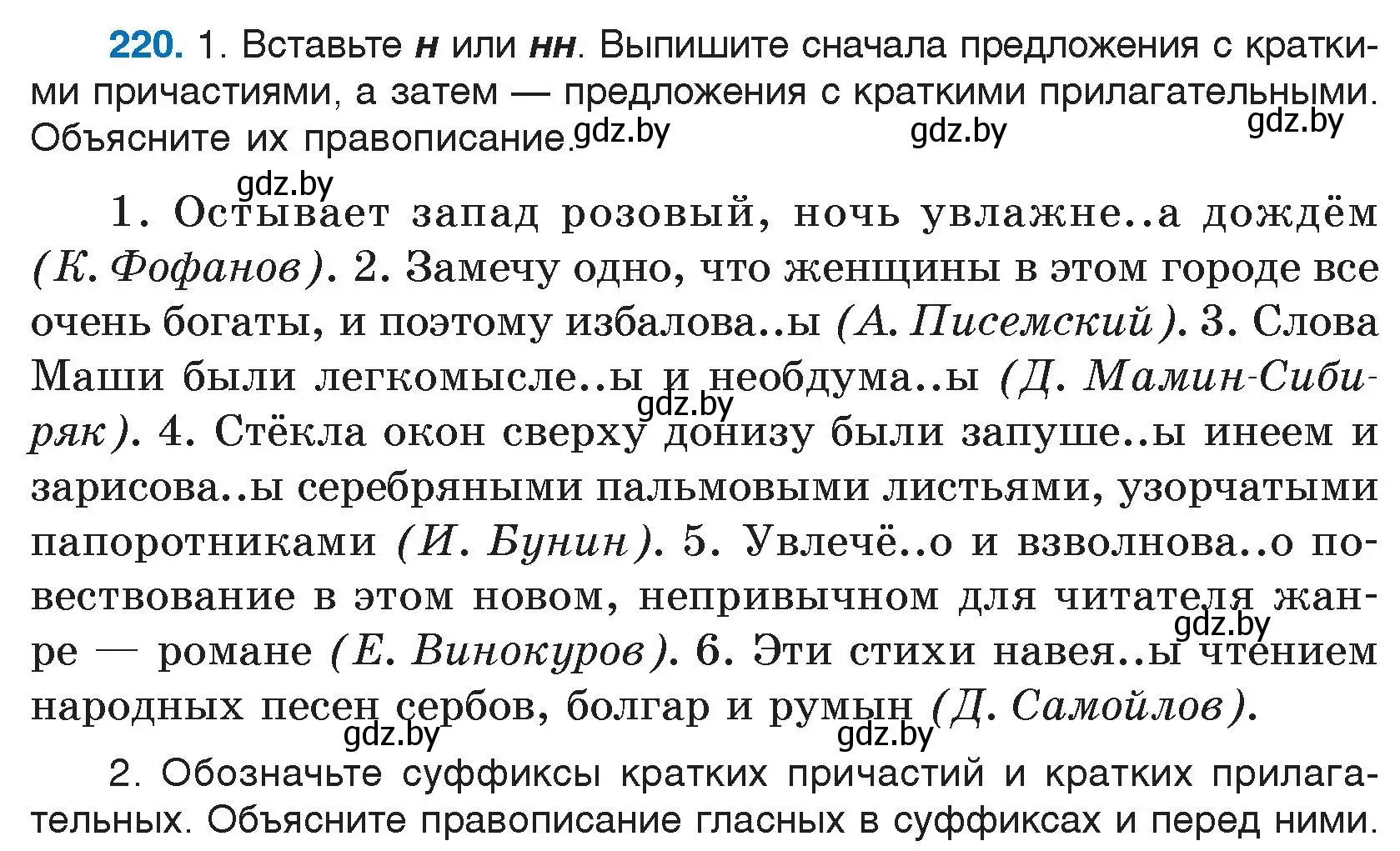 Условие номер 220 (страница 108) гдз по русскому языку 7 класс Волынец, Литвинко, учебник