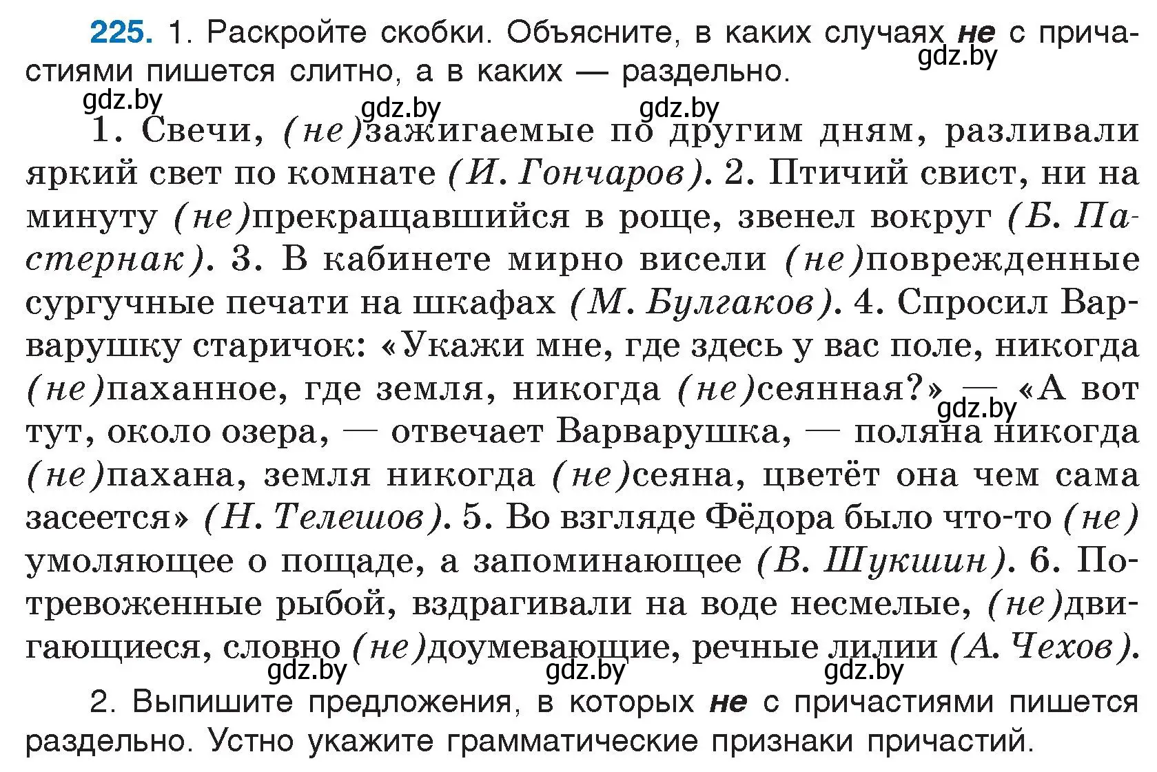 Условие номер 225 (страница 110) гдз по русскому языку 7 класс Волынец, Литвинко, учебник