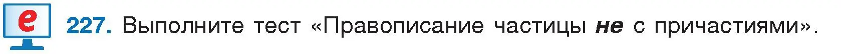 Условие номер 227 (страница 111) гдз по русскому языку 7 класс Волынец, Литвинко, учебник