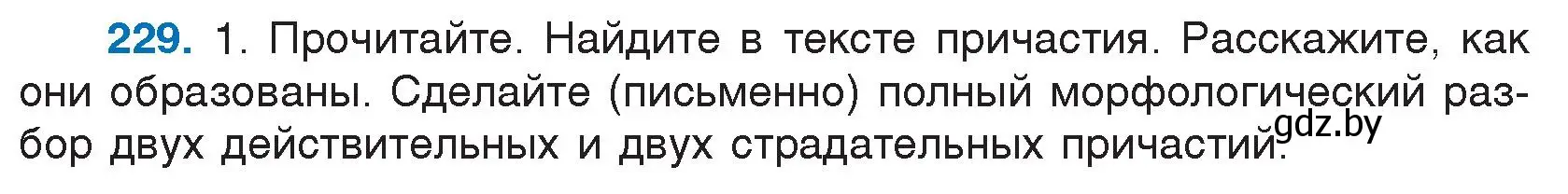 Условие номер 229 (страница 112) гдз по русскому языку 7 класс Волынец, Литвинко, учебник
