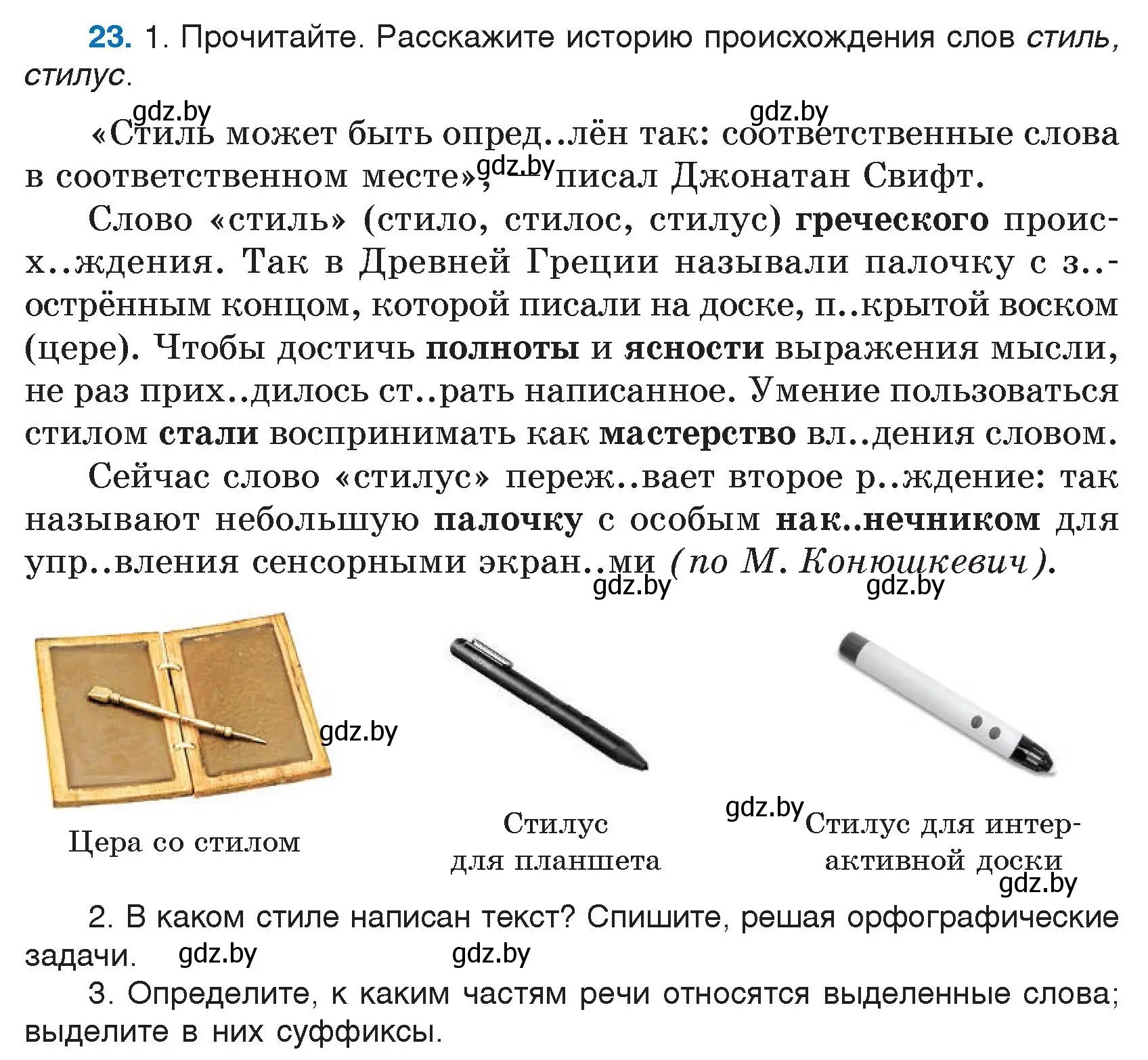 Условие номер 23 (страница 16) гдз по русскому языку 7 класс Волынец, Литвинко, учебник