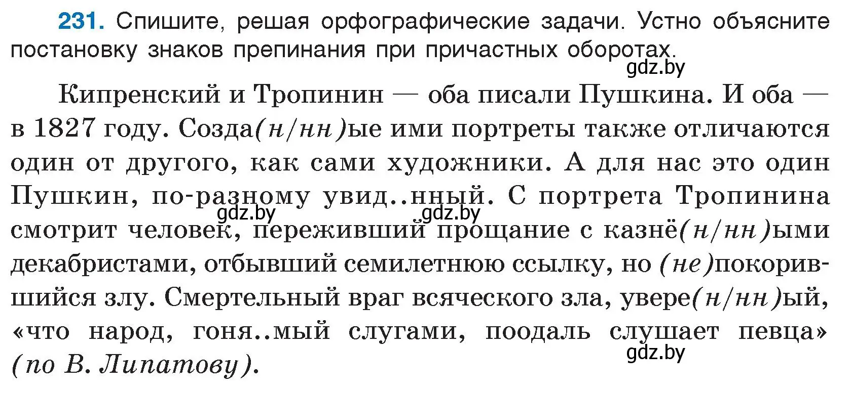 Условие номер 231 (страница 114) гдз по русскому языку 7 класс Волынец, Литвинко, учебник