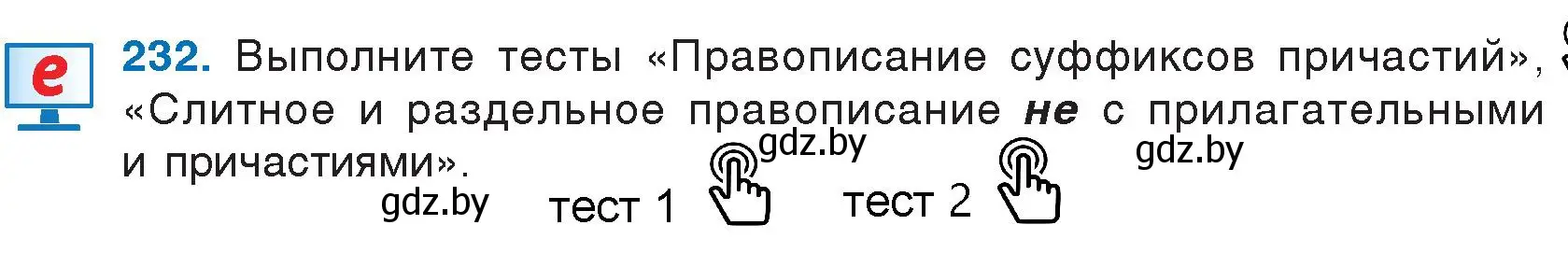 Условие номер 232 (страница 114) гдз по русскому языку 7 класс Волынец, Литвинко, учебник