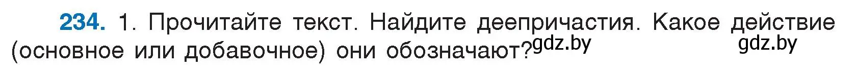 Условие номер 234 (страница 115) гдз по русскому языку 7 класс Волынец, Литвинко, учебник