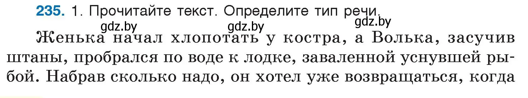 Условие номер 235 (страница 116) гдз по русскому языку 7 класс Волынец, Литвинко, учебник