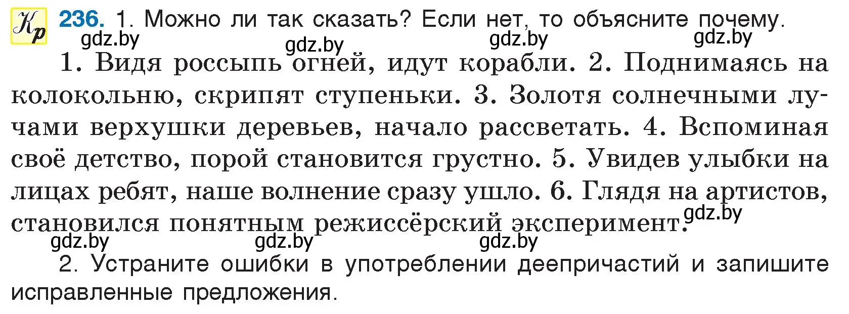 Условие номер 236 (страница 117) гдз по русскому языку 7 класс Волынец, Литвинко, учебник