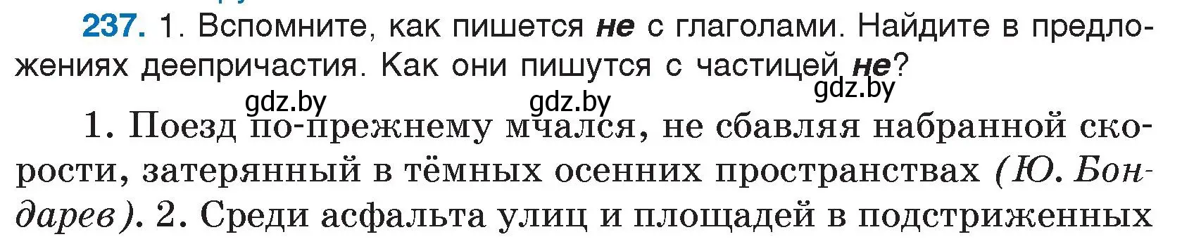 Условие номер 237 (страница 117) гдз по русскому языку 7 класс Волынец, Литвинко, учебник