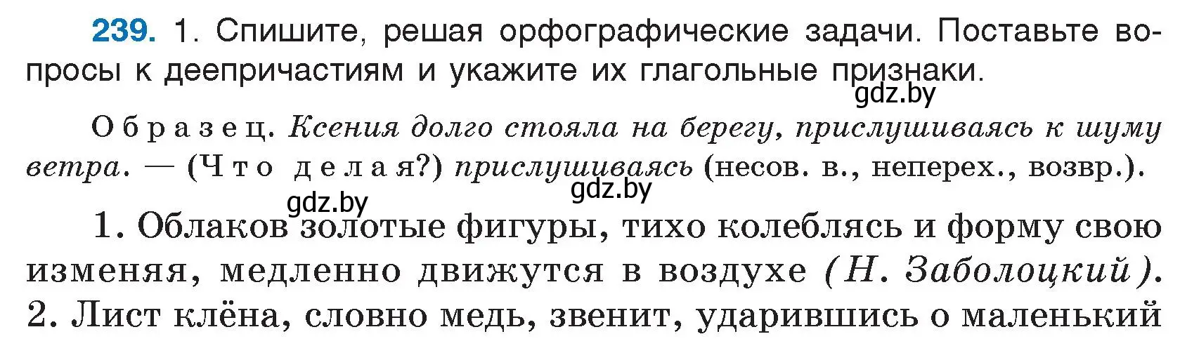 Условие номер 239 (страница 118) гдз по русскому языку 7 класс Волынец, Литвинко, учебник