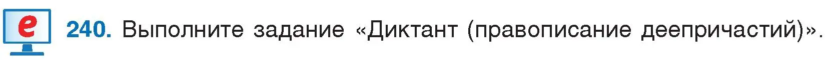 Условие номер 240 (страница 119) гдз по русскому языку 7 класс Волынец, Литвинко, учебник