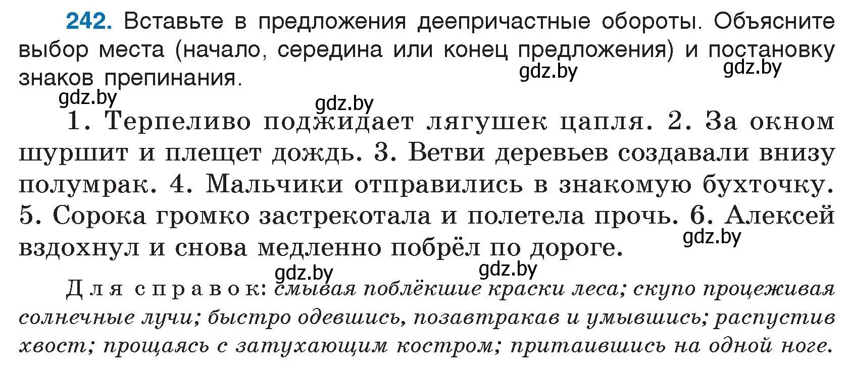 Условие номер 242 (страница 120) гдз по русскому языку 7 класс Волынец, Литвинко, учебник