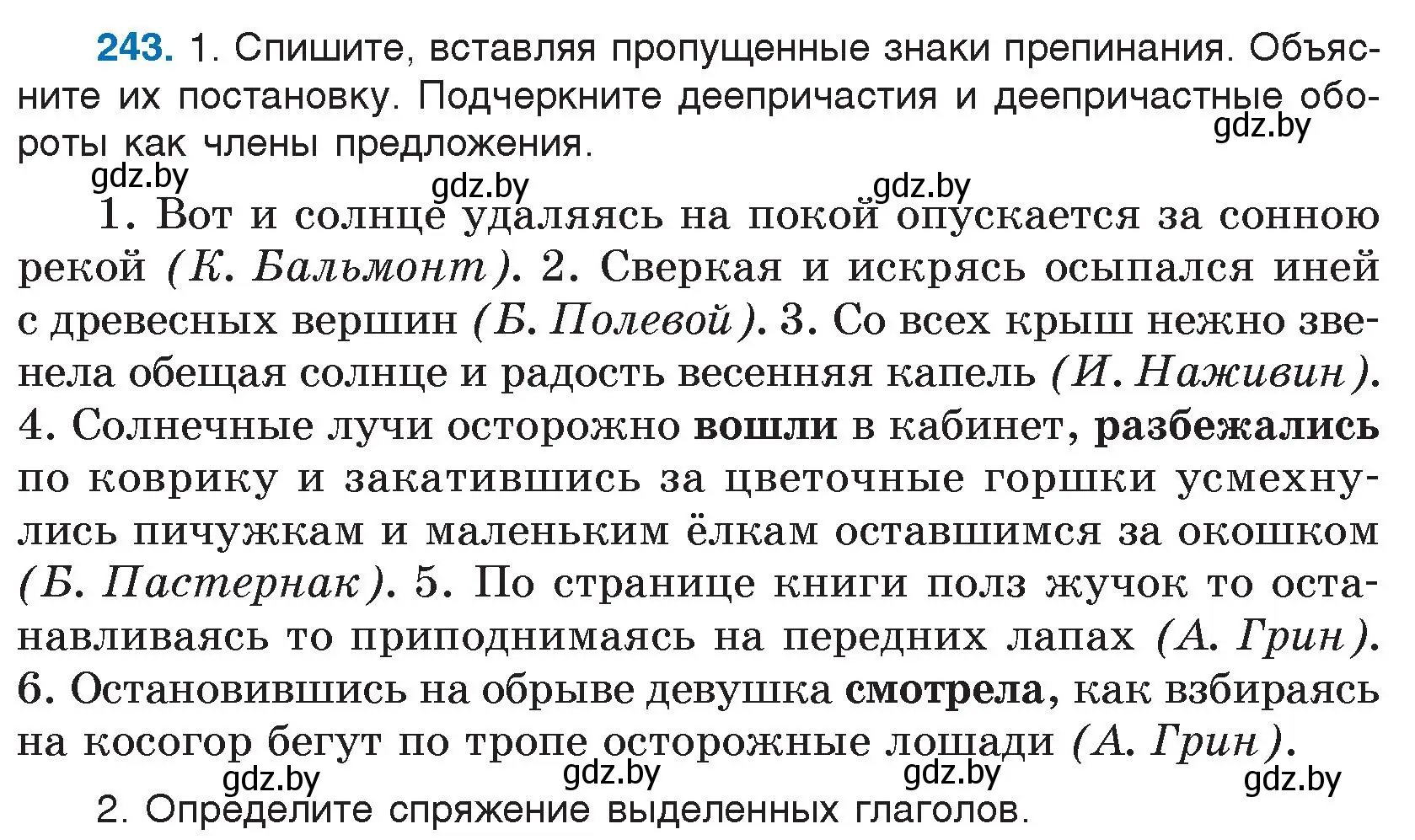 Условие номер 243 (страница 120) гдз по русскому языку 7 класс Волынец, Литвинко, учебник