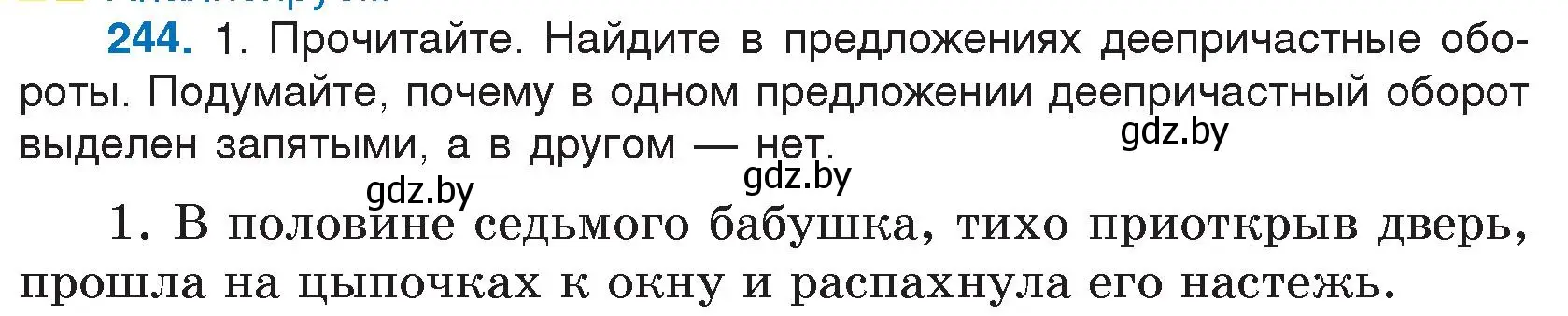 Условие номер 244 (страница 120) гдз по русскому языку 7 класс Волынец, Литвинко, учебник