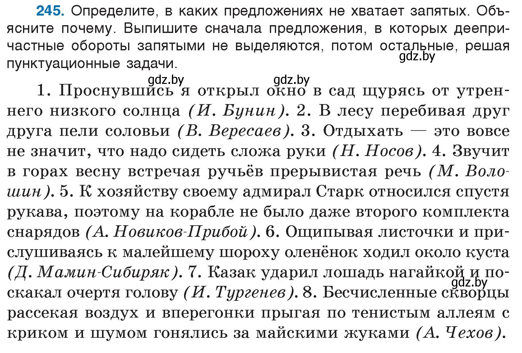 Условие номер 245 (страница 121) гдз по русскому языку 7 класс Волынец, Литвинко, учебник