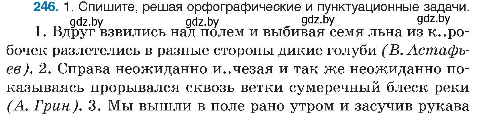 Условие номер 246 (страница 121) гдз по русскому языку 7 класс Волынец, Литвинко, учебник