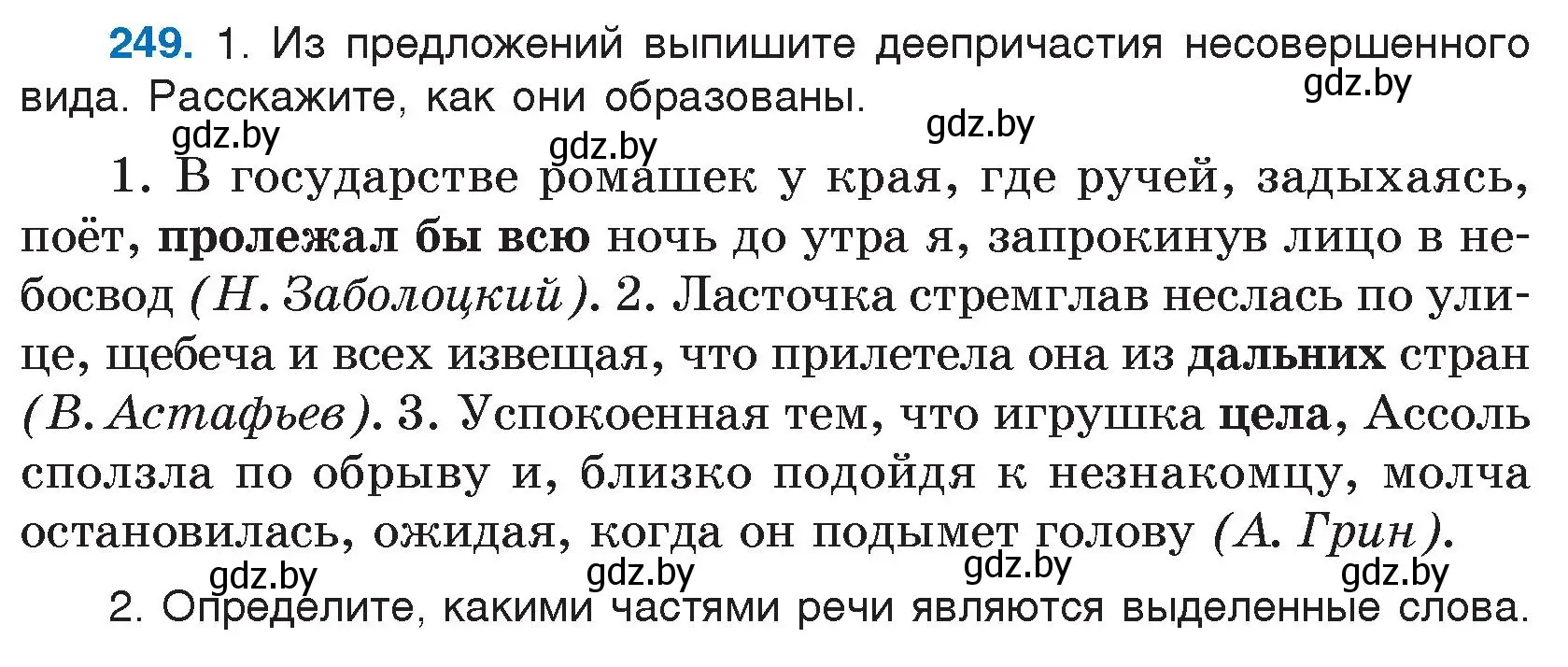 Условие номер 249 (страница 123) гдз по русскому языку 7 класс Волынец, Литвинко, учебник