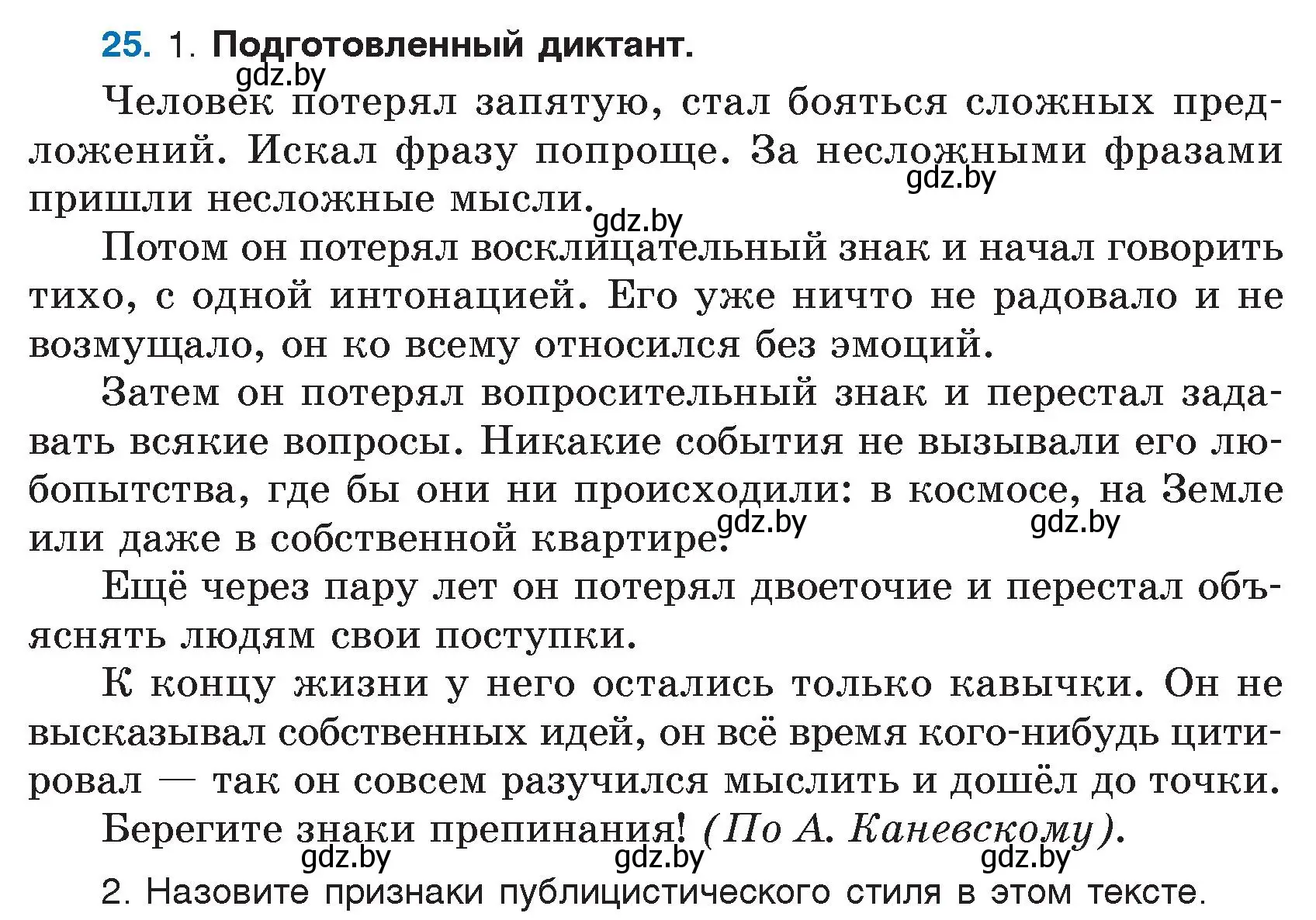 Условие номер 25 (страница 18) гдз по русскому языку 7 класс Волынец, Литвинко, учебник
