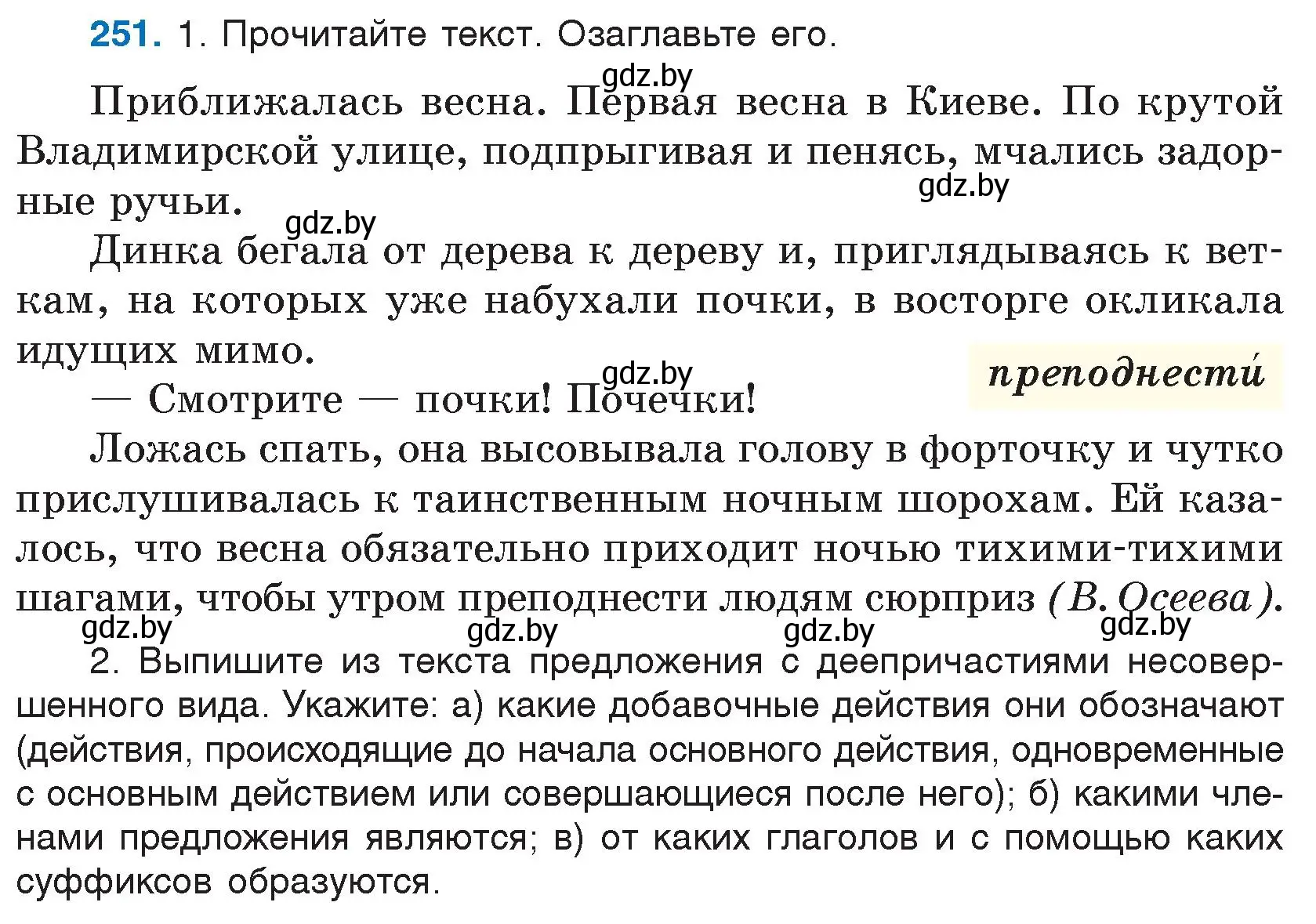 Условие номер 251 (страница 124) гдз по русскому языку 7 класс Волынец, Литвинко, учебник