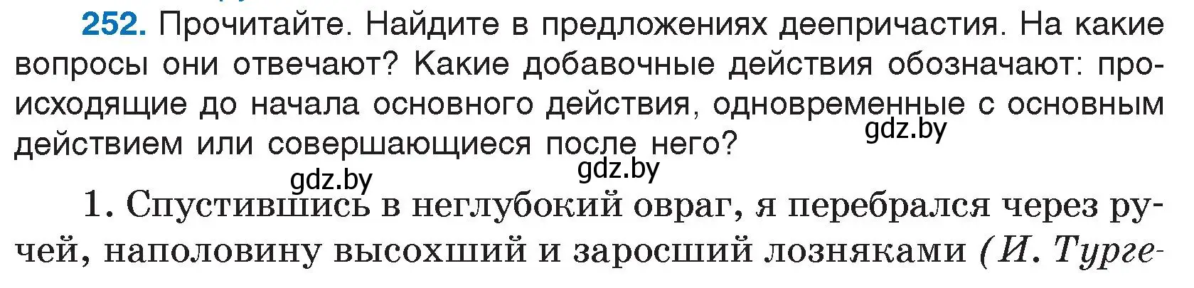 Условие номер 252 (страница 124) гдз по русскому языку 7 класс Волынец, Литвинко, учебник