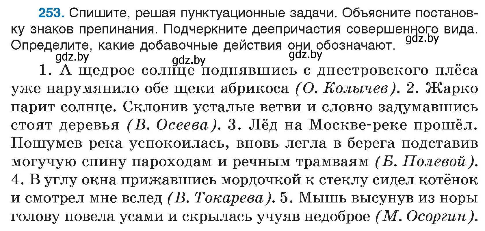 Условие номер 253 (страница 125) гдз по русскому языку 7 класс Волынец, Литвинко, учебник
