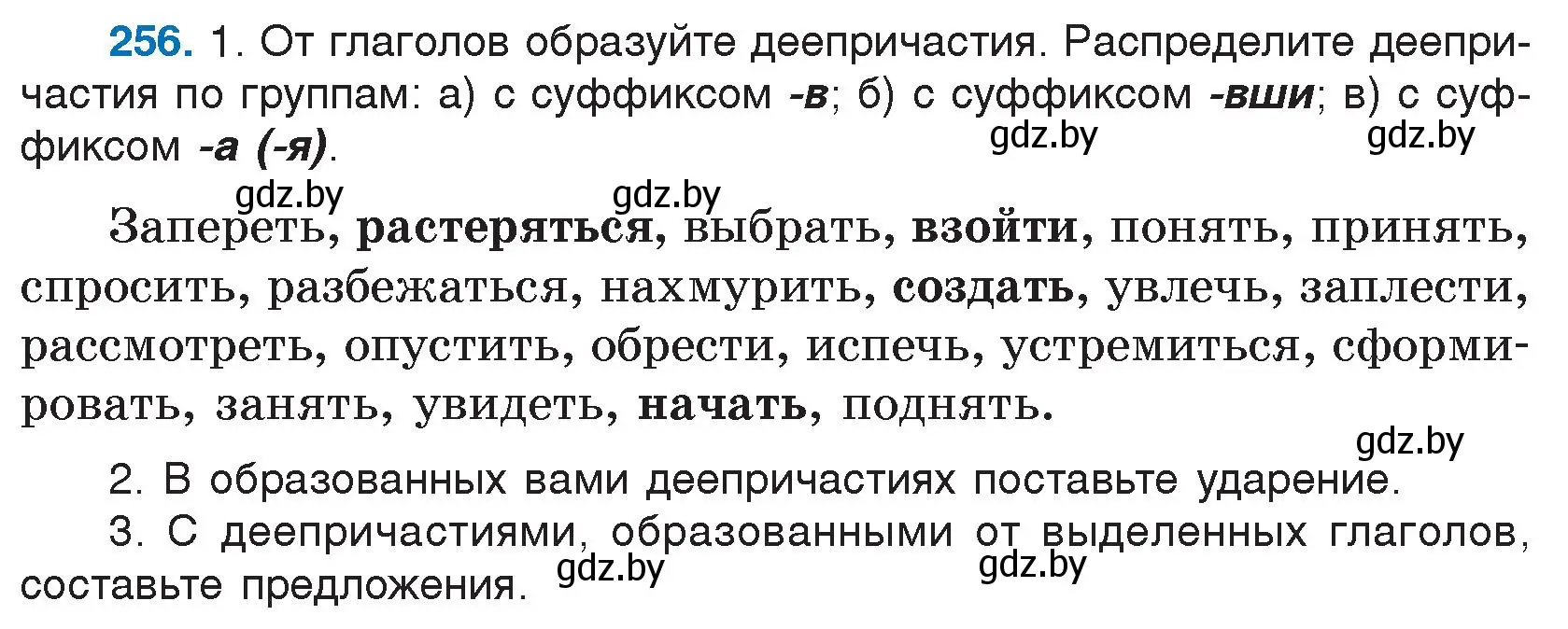 Условие номер 256 (страница 127) гдз по русскому языку 7 класс Волынец, Литвинко, учебник