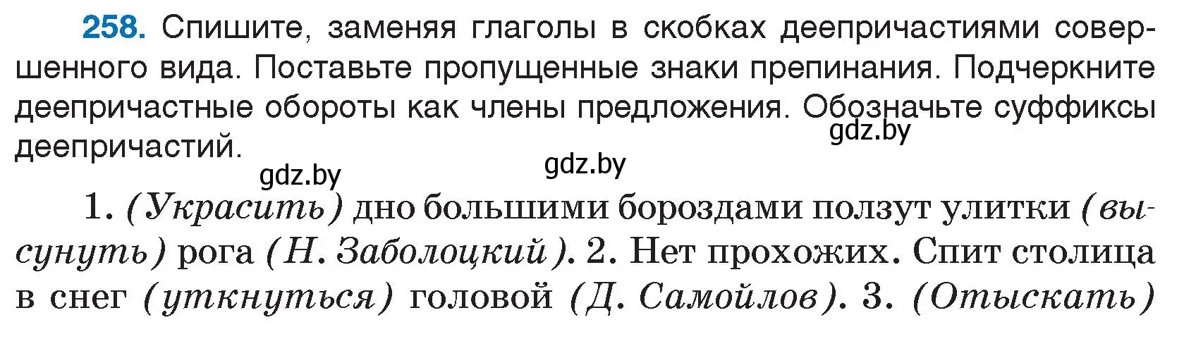 Условие номер 258 (страница 127) гдз по русскому языку 7 класс Волынец, Литвинко, учебник