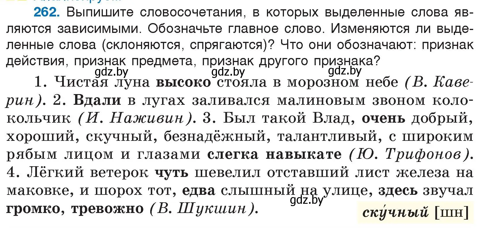 Условие номер 262 (страница 131) гдз по русскому языку 7 класс Волынец, Литвинко, учебник