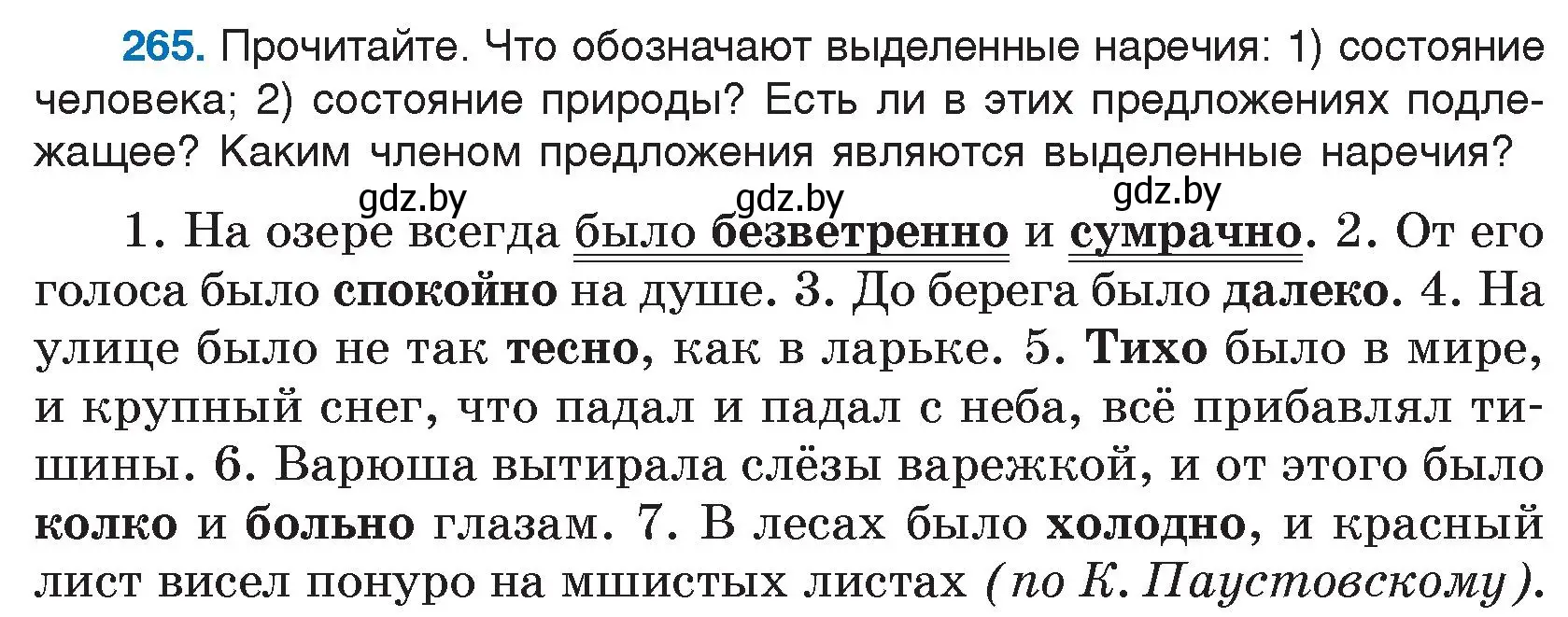 Условие номер 265 (страница 132) гдз по русскому языку 7 класс Волынец, Литвинко, учебник