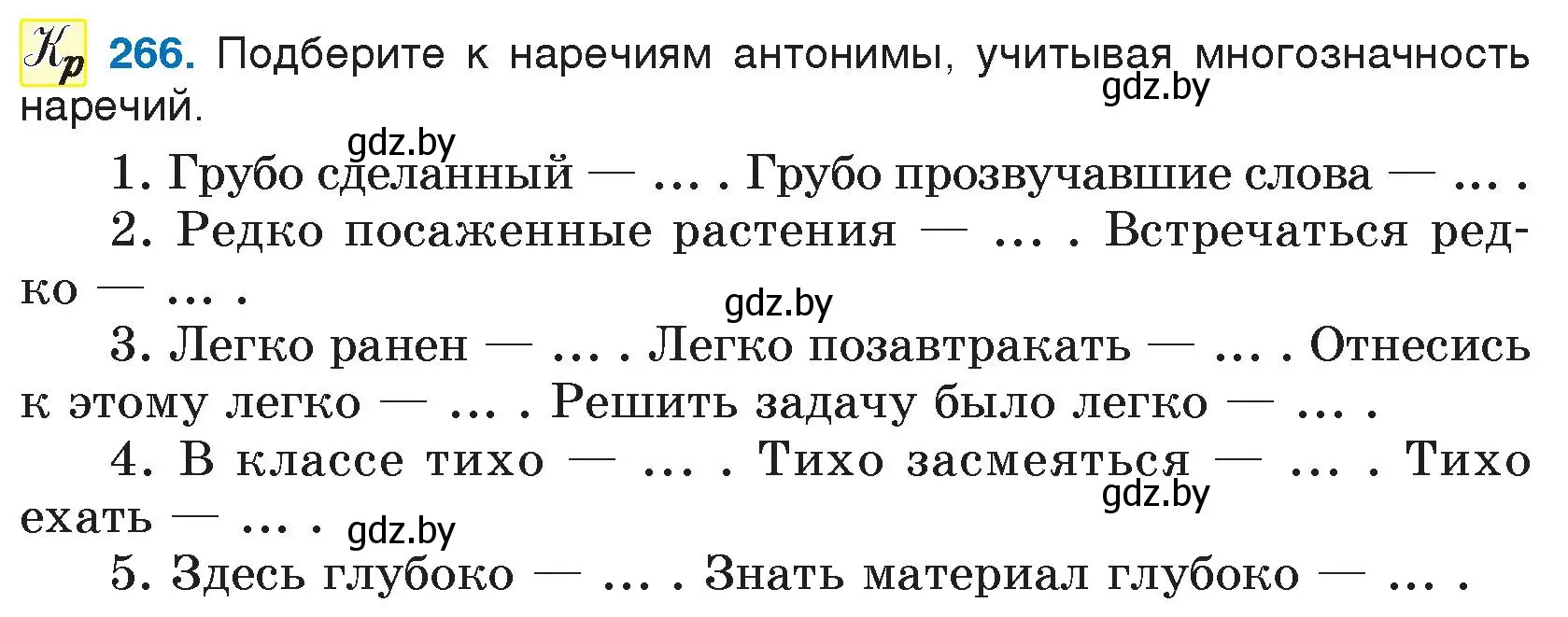 Условие номер 266 (страница 133) гдз по русскому языку 7 класс Волынец, Литвинко, учебник