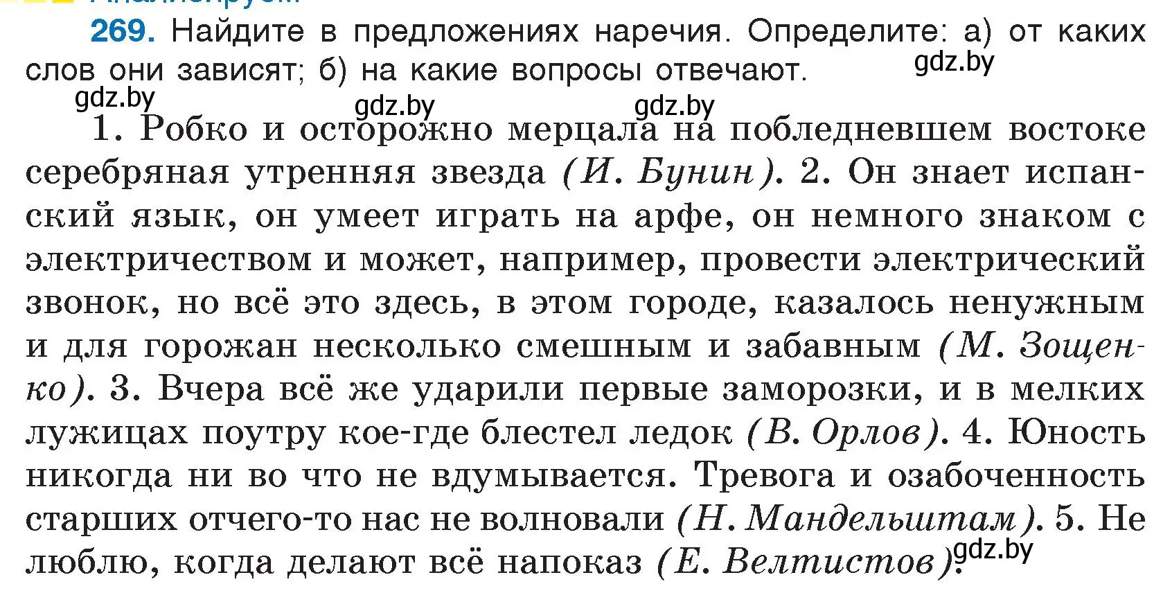Условие номер 269 (страница 134) гдз по русскому языку 7 класс Волынец, Литвинко, учебник