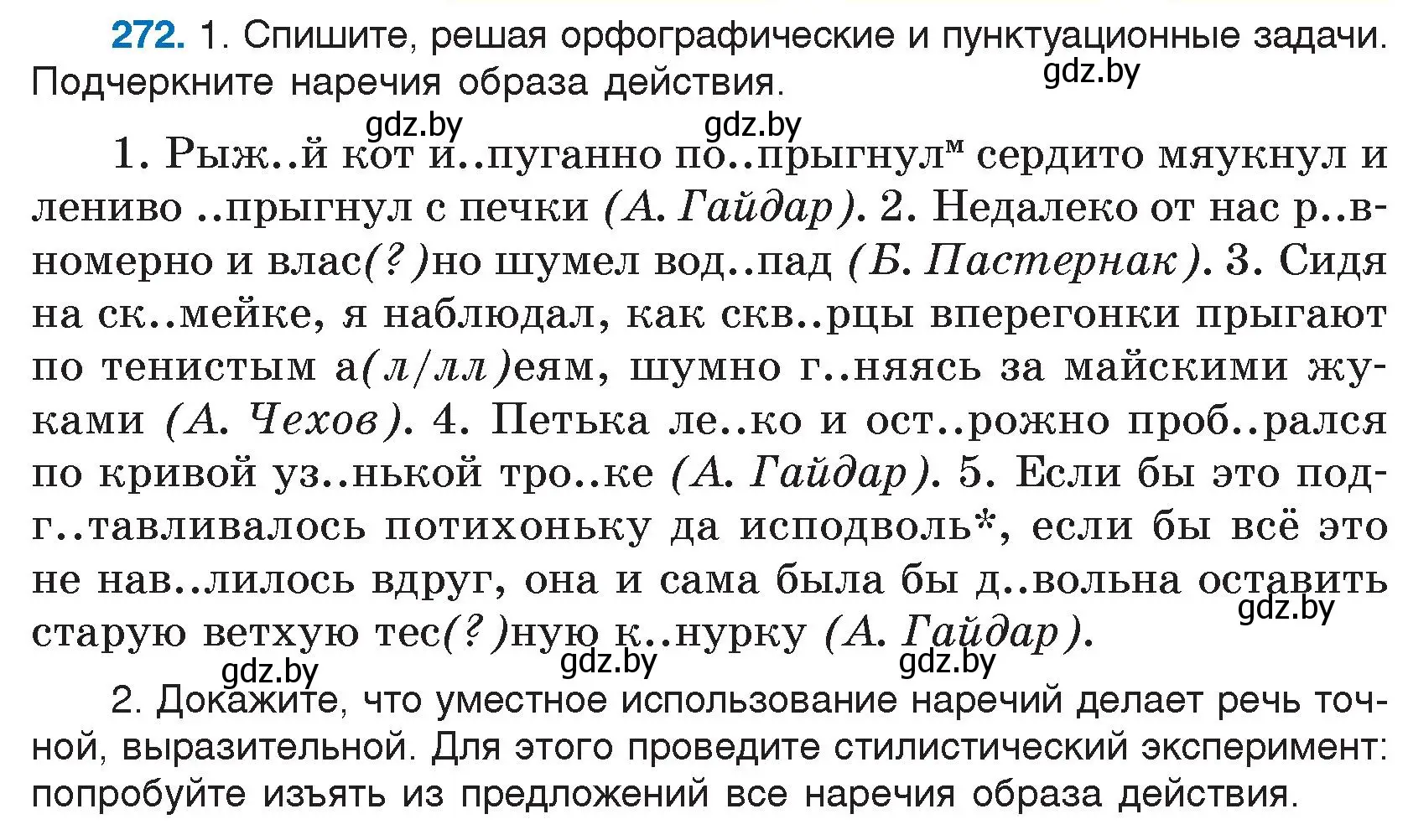Условие номер 272 (страница 135) гдз по русскому языку 7 класс Волынец, Литвинко, учебник