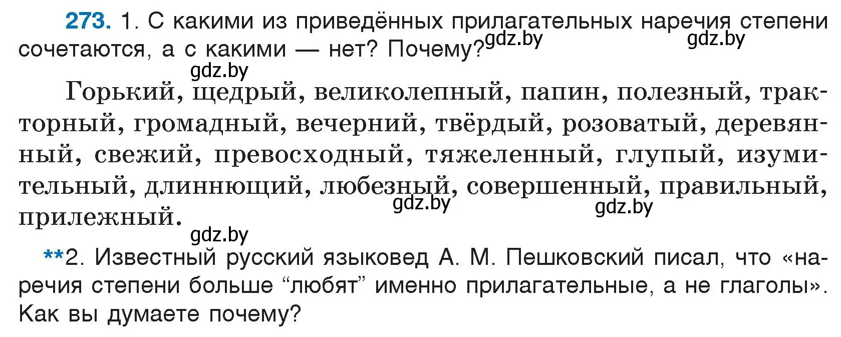 Условие номер 273 (страница 136) гдз по русскому языку 7 класс Волынец, Литвинко, учебник