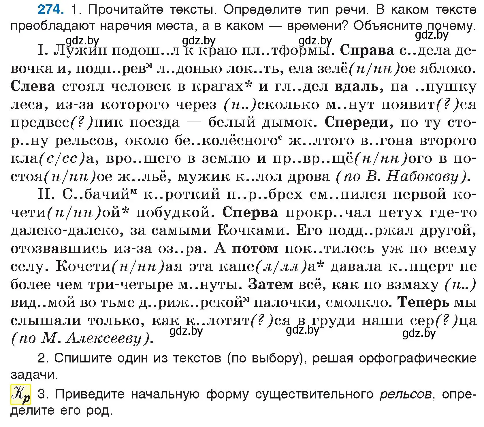 Условие номер 274 (страница 136) гдз по русскому языку 7 класс Волынец, Литвинко, учебник