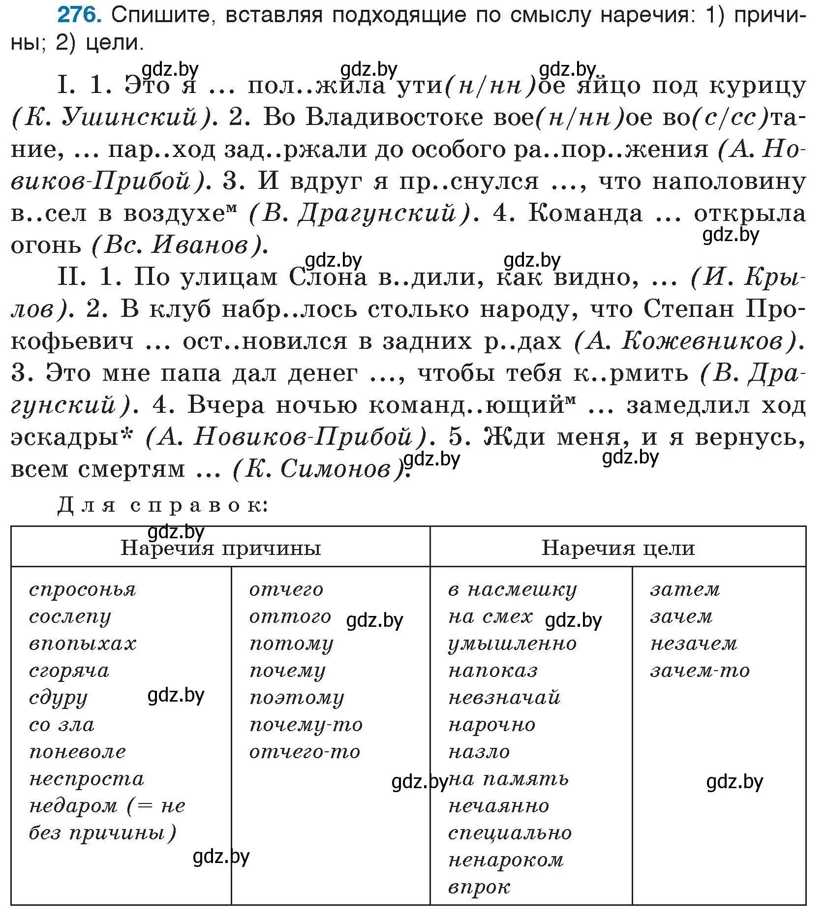 Условие номер 276 (страница 137) гдз по русскому языку 7 класс Волынец, Литвинко, учебник