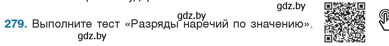 Условие номер 279 (страница 138) гдз по русскому языку 7 класс Волынец, Литвинко, учебник